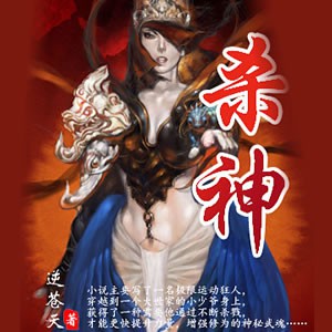 《《杀神》笑容可怕播讲》MP3打包下载-武魂,笑容,主播,杀神,播讲
