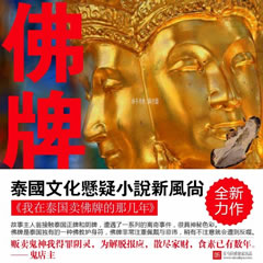 《《我在泰国卖佛牌的那几年》轩林演播》MP3打包下载-佛牌,泰国,轩林,主播,故事