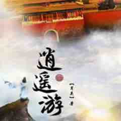 《《逍遥游》第二城子演播》MP3打包下载-城子,大唐,演播,主播,逍遥游