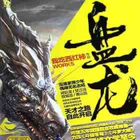 《《盘龙》大灰狼播讲有声小说》MP3打包下载-盘龙,战士,小说,龙血,戒指