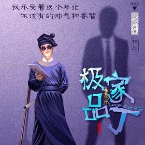 《《极品家丁》龙吟男女双播有声小说》有声小说打包下载：禹岩