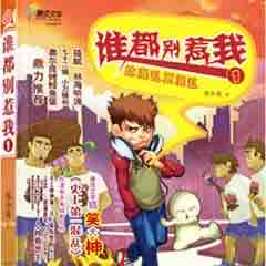 《《谁也别惹我》牛大宝演播》MP3打包下载-大宝,天界,神仙,主播,阎王