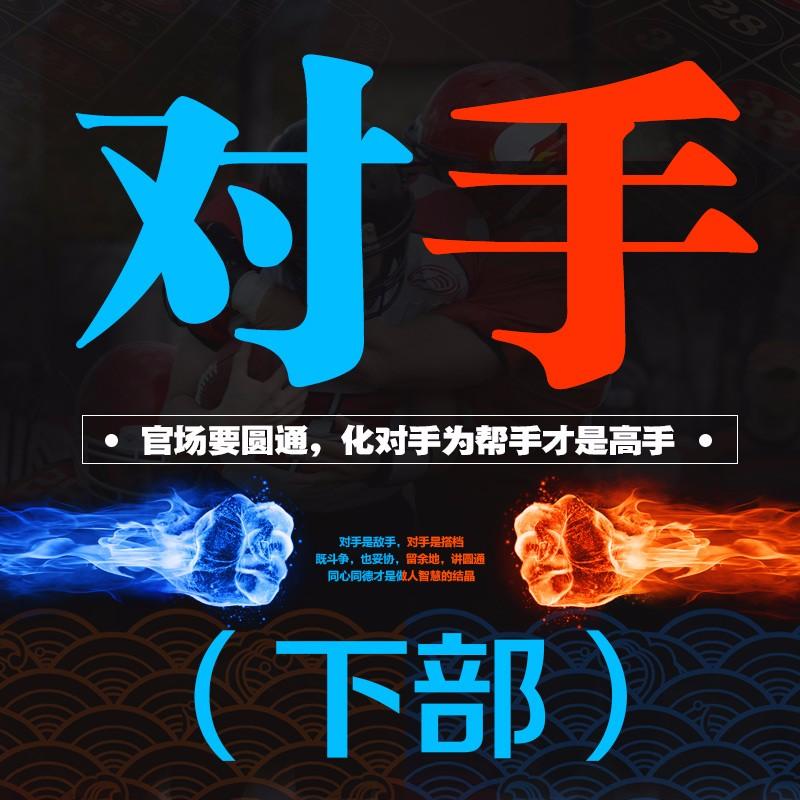 《《对手（下部）权力征途》天下书盟天行播讲有声小说》有声小说打包下载：姜远方