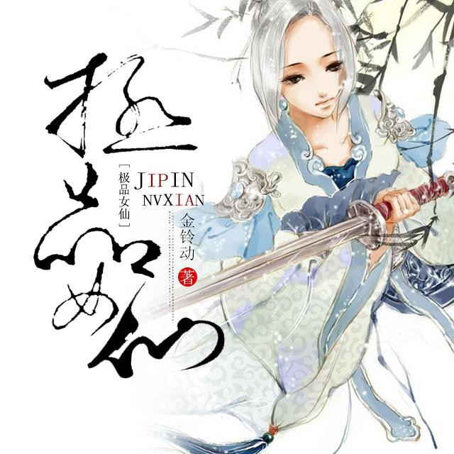 《《极品女仙》薰薰洛水薰演播》MP3打包下载-演播,洛水,薰演,女仙,主播