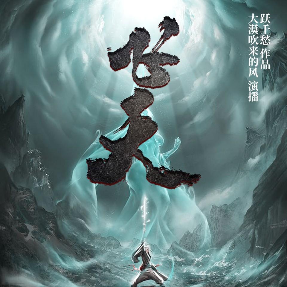 《《飞天》大漠吹来的风播讲有声小说》MP3打包下载-飞天,大漠,小说,主播,千愁
