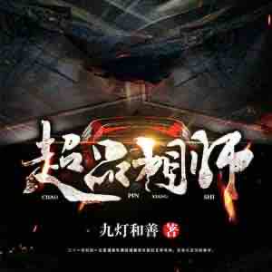 《《超品相师》大马金刀播讲有声小说》MP3打包下载-品相,相师,小说,播讲,主播