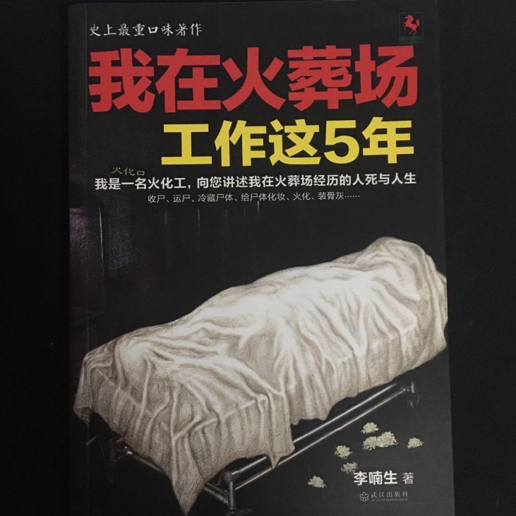 《《我在火葬场工作这5年》笨笨的小歪播讲》MP3打包下载-作业,主播,惨象,场工,作这