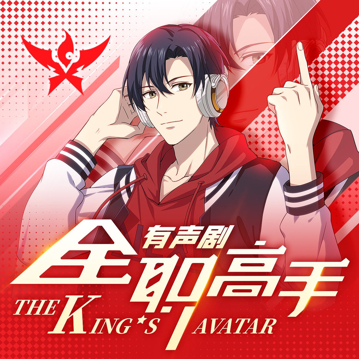 《《全职高手》8082Audio多人播讲有声小说》有声小说打包下载：蝴蝶蓝