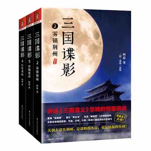《《三国谍影》百川播讲有声小说》有声小说打包下载：何慕
