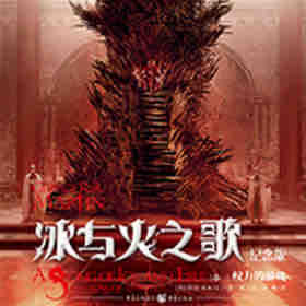 《《冰与火之歌（权力的游戏）》李野墨播讲有声小说》有声小说打包下载：乔治·R·R·马丁