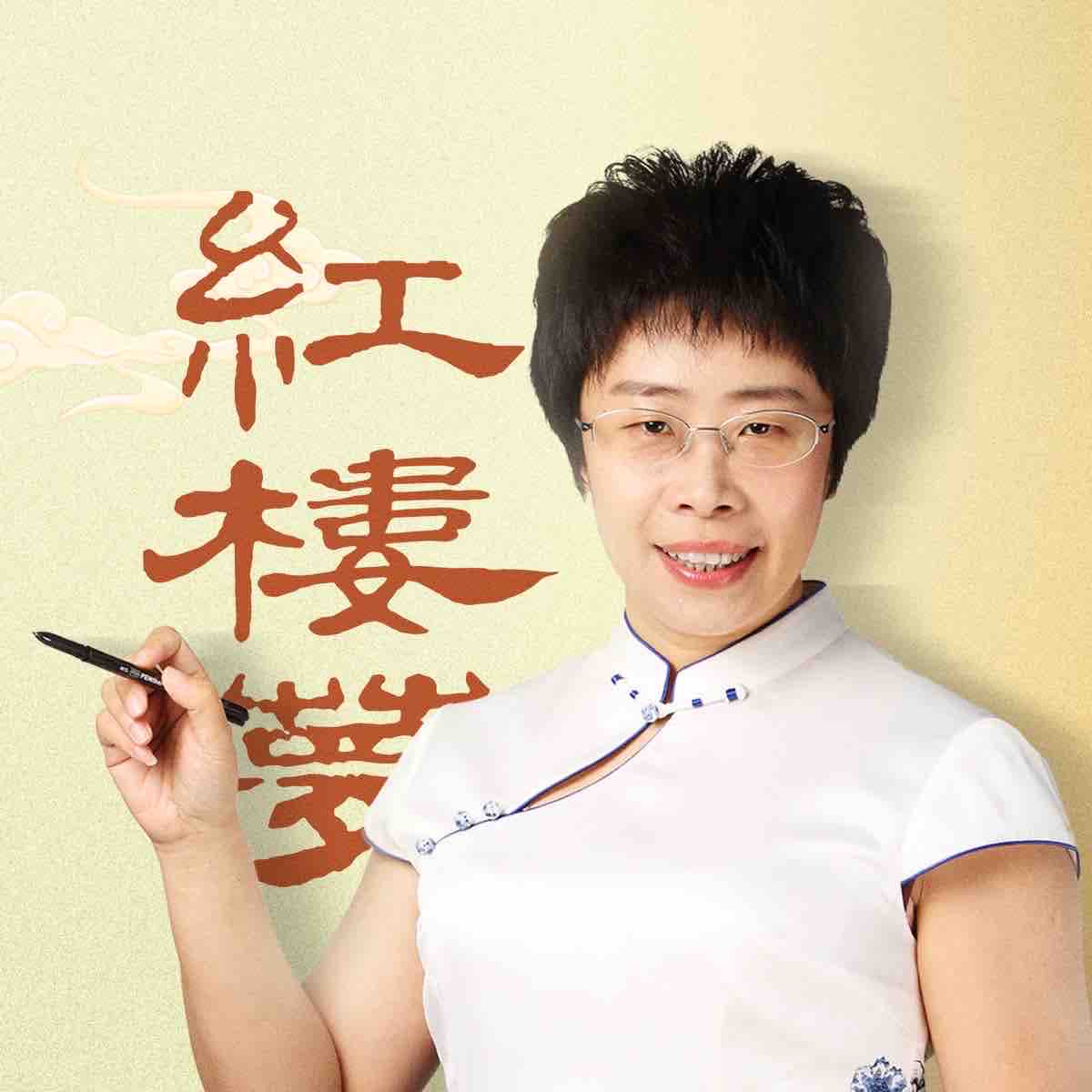 《《蒙曼讲红楼梦》百家讲坛名师讲经典名著》MP3打包下载-红楼梦,蒙曼讲红,主播,名著,名师