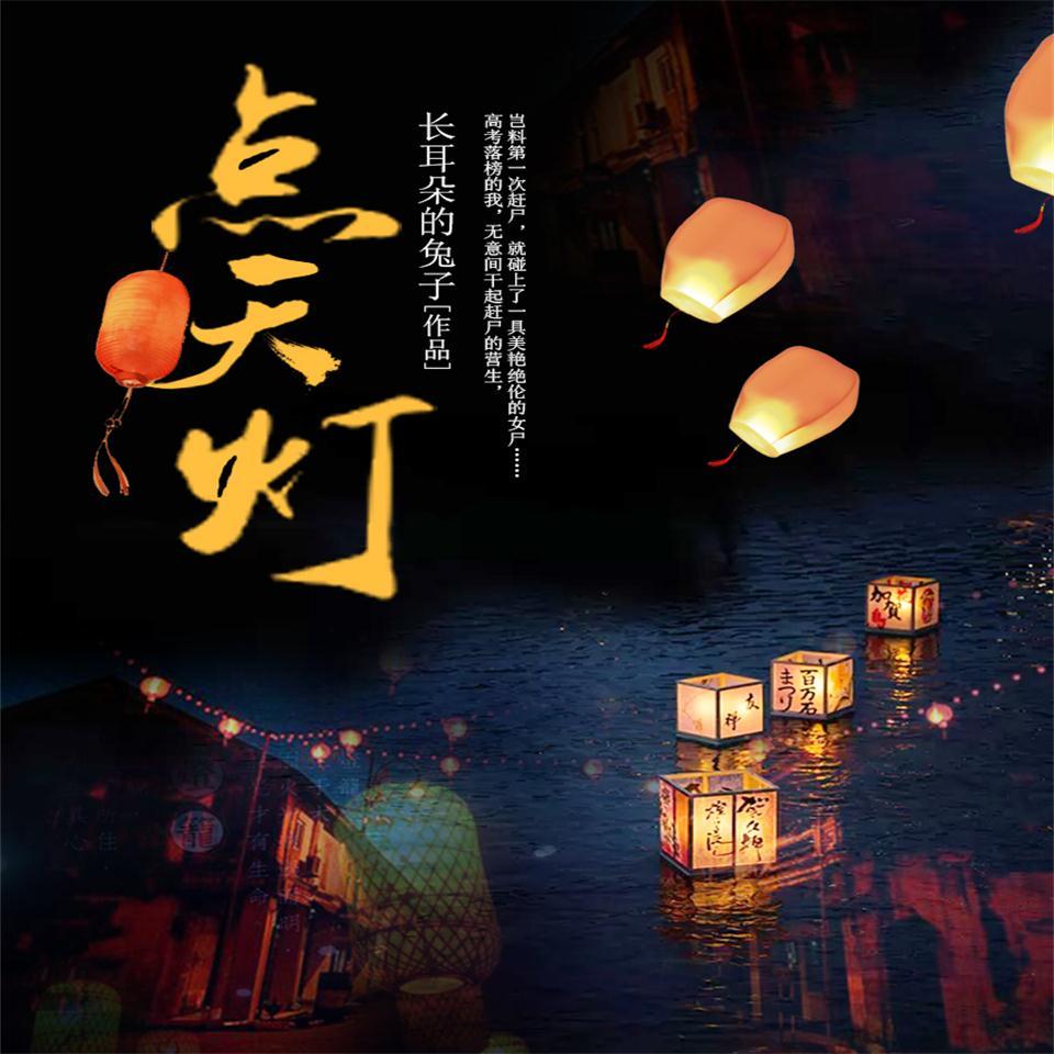 《《点天灯》游不动的阿摆&舟扬双人播讲》MP3打包下载-舟扬,阿摆,天灯,双人,主播