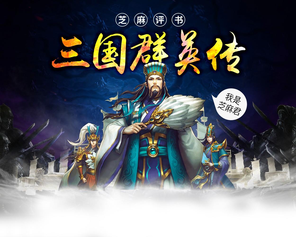 《《平说文学三国群英传》浦宇平播讲》有声小说打包下载：浦宇平