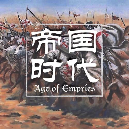 《《帝国时代（全球战争史）》看军事播讲》有声小说打包下载：看军事