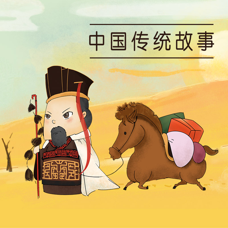《《凯叔·中国传统故事》100个传统故事》完结版MP3有声有声小说打包下载-作者：凯叔讲故事