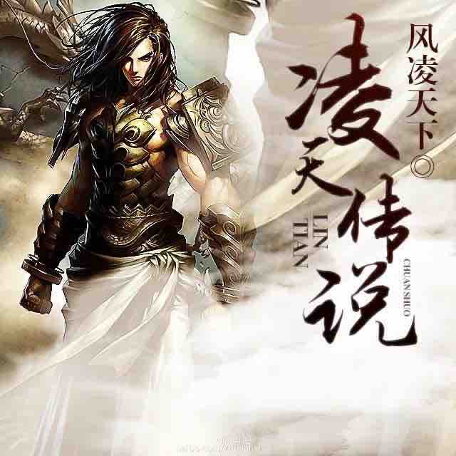 《《凌天传说》夜彦L男女双播》MP3打包下载-凌天传,传说,夜彦,异世,双播