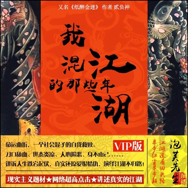 《《我混江湖的那些年》泡芙先生播讲有声小说》有声小说打包下载：贰负神