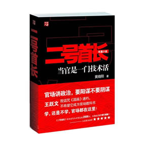 《《二号首长高手过招》建军播讲》有声小说打包下载：黄晓阳