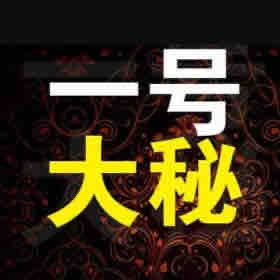 《《一号大秘》省委班子续冰溜子播讲》有声小说打包下载：许开祯