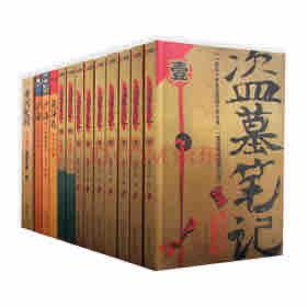 《《盗墓笔记（全本）》有声的紫襟播讲》有声小说打包下载：南派三叔
