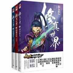 《《修真世界》大灰狼演播有声小说》MP3打包下载-晶石,方想,修真,小说,演播