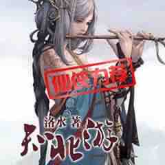 《《知北游》一叶小江南播讲》MP3打包下载-北游一叶,小江,林飞,江南,主播