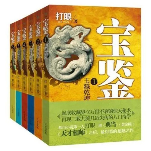 《《宝鉴》花爷播讲有声小说》MP3打包下载-宝鉴,小说,花爷,主播,人心