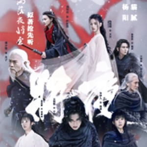 《《将夜》关彦之&姝艾男女双播有声小说》MP3打包下载-将夜关,小说,关彦,猫腻,信念