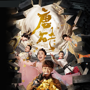 《《唐砖》评粉99播讲有声小说》有声小说打包下载：孑与2
