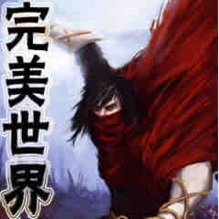 《《完美世界（下部）》昊儒播讲》有声小说打包下载：辰东