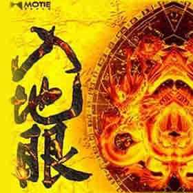 《《入地眼》华殇播讲》有声小说打包下载：君不贱