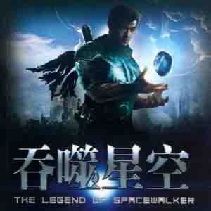 《《吞噬星空》懒人听书出品思刻播讲科幻有声小说》有声小说打包下载：我吃西红柿