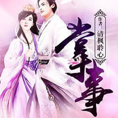 《《掌事》晓梦演播有声小说》MP3打包下载-掌事晓梦,小说,演播,主播,有声