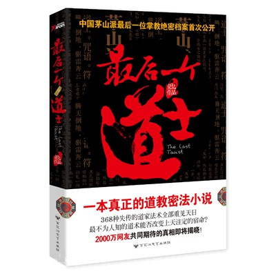 《《最后一个道士（1-2部合集）》有声的紫襟播讲》MP3打包下载-道士,阴差,紫襟,罅隙,主播