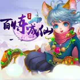 《《百炼成仙》皖宣灿灿播讲有声小说》MP3打包下载-小说,幻雨,主播,正果,百炼成仙