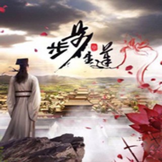 《《步步生莲》广场舞大妈&花色多人播讲有声小说》有声小说打包下载：月关