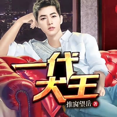 《《一代犬王（师娘别玩火）》雁栖鸣工作室播讲有声小说》MP3打包下载-师娘,师父,作室,小说,主播