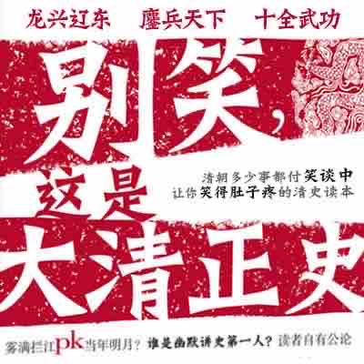 《《别笑，这是大清正史（1-3卷全）》少华播讲有声小说》有声小说打包下载：雾满拦江
