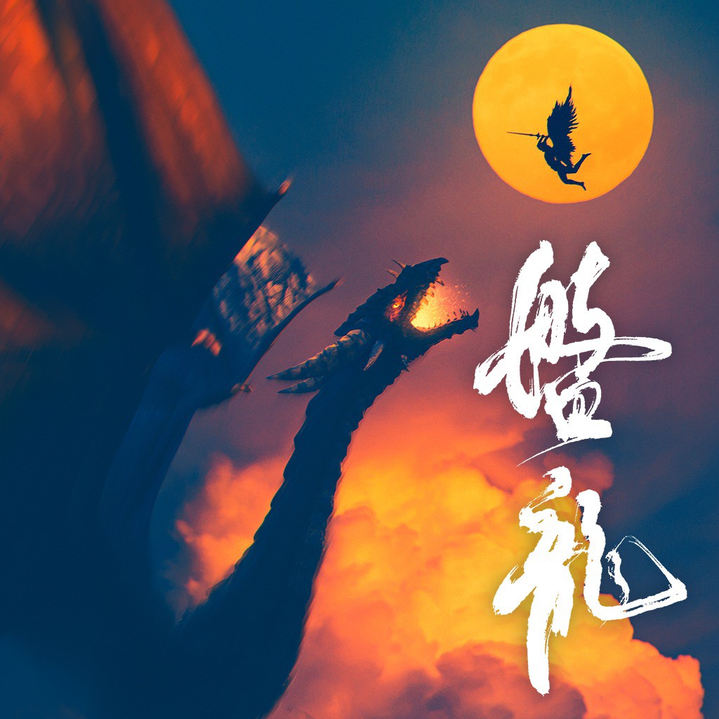 《《盘龙》边江工作室多人播讲有声小说》MP3打包下载-盘龙边江,战士,小说,龙血,戒指
