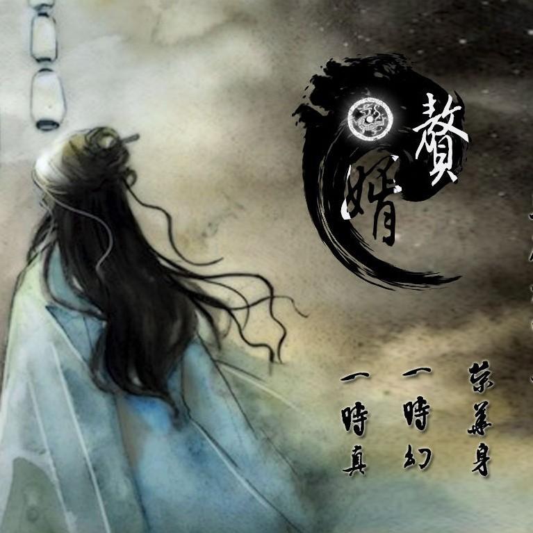 《《赘婿》剧舞吧雅居多人播讲有声小说》有声小说打包下载：愤怒的香蕉