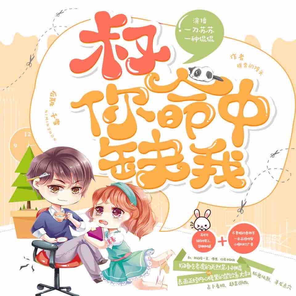 《《叔，你命中缺我》一刀苏苏&一种侃侃男女双播有声小说》MP3打包下载-小说,苏苏,双播,主播,男女