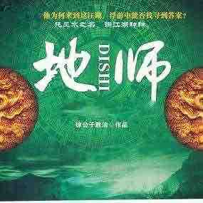 《地师糖醋炒栗子、 沁色播讲有声小说》MP3打包下载-地师,小说,沁色,糖醋,风水