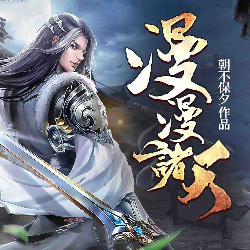 《《漫漫诸天》飘剑&小兔山谷的米朵双播有声小说》MP3打包下载-小兔山,世界,米朵,飘剑,山谷