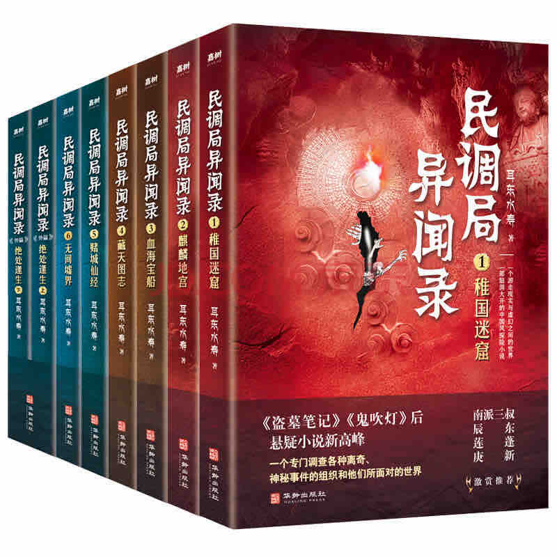 《《民调局异闻录》有声的紫襟播讲有声小说》MP3打包下载-沈辣,紫襟,小说,复活,干尸