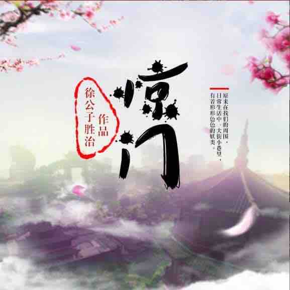 《《惊门》贰飞文传播讲》有声小说打包下载：徐公子胜治