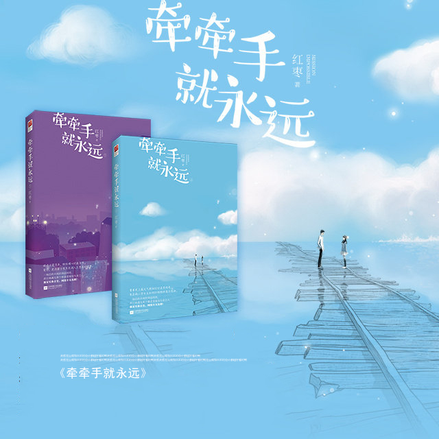 《《牵牵手就永远》八音六合太太子播讲》有声小说打包下载：红枣