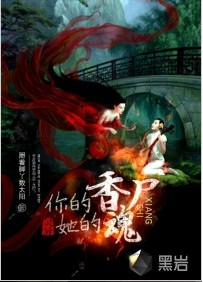 《《你的香尸她的魂》华播之声黑金播讲》MP3打包下载-华播,黑金,主播,香尸,播讲