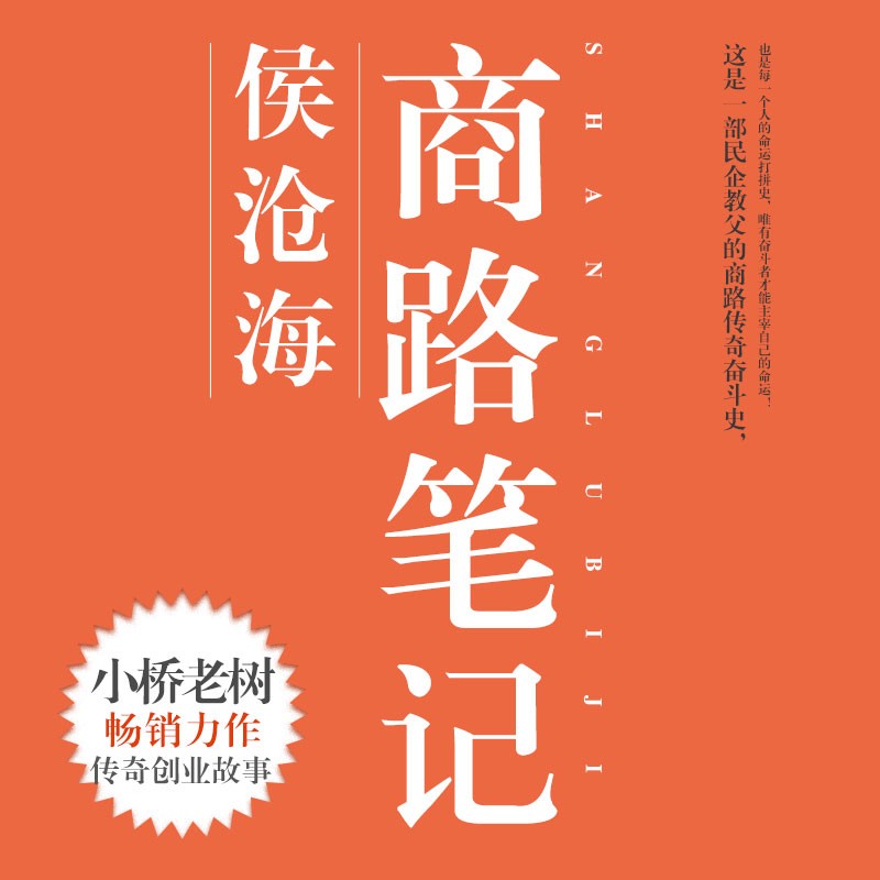 《《侯沧海商路笔记》网易听书阿陈书场播讲》MP3打包下载-沧海商路,笔记,书场,阿陈,女友