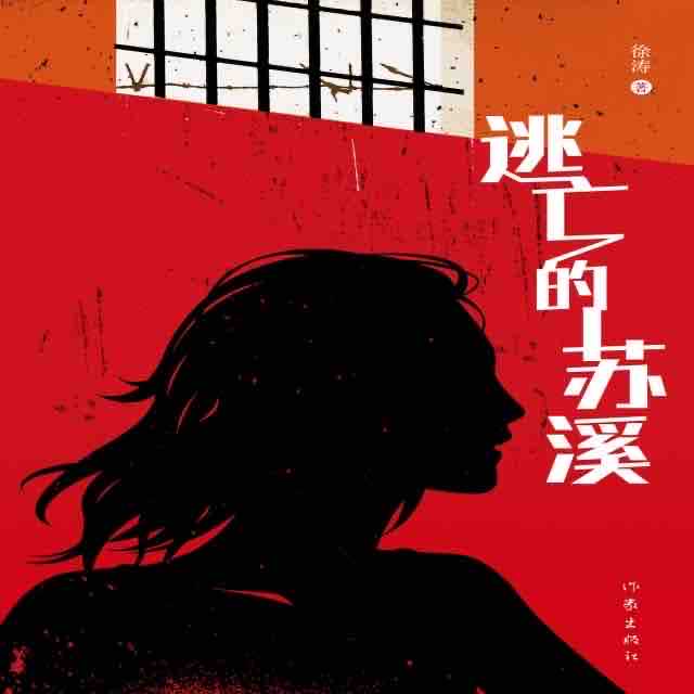 《《逃亡的苏溪》旭东演播》MP3打包下载-苏溪,旭东,卫东,游戏,任务