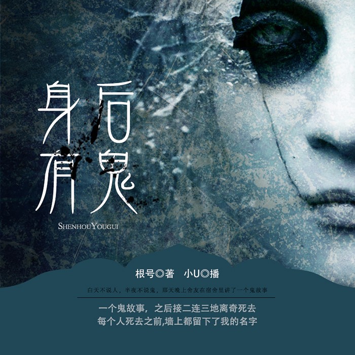 《《身后有鬼》深夜恐怖杂谈播讲》有声小说打包下载：根号